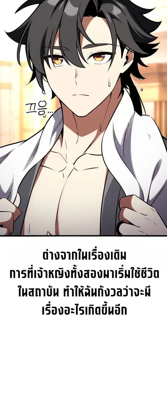 I Killed an Academy Player ตอนที่ 76 หน้า 7