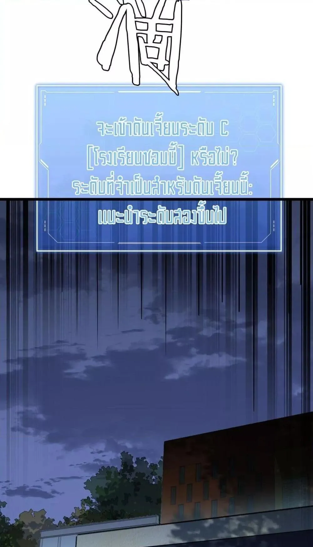 Doomsday Sword God ตอนที่ 9 หน้า 52