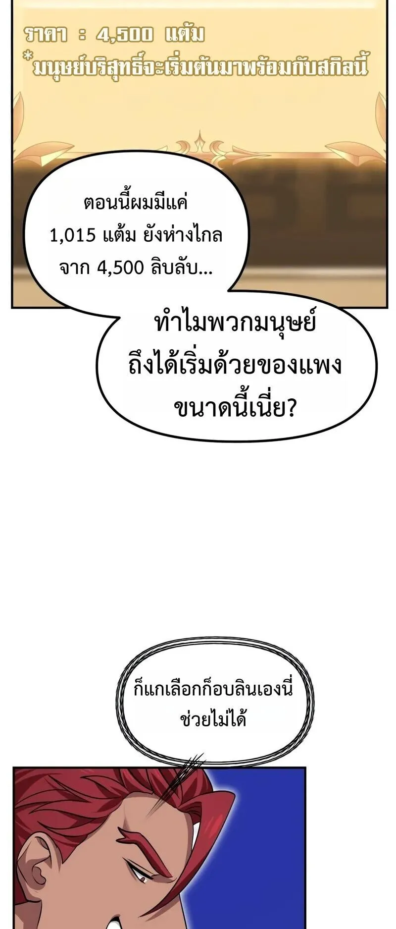 SSS-Class Suicide Hunter ตอนที่ 149 หน้า 15