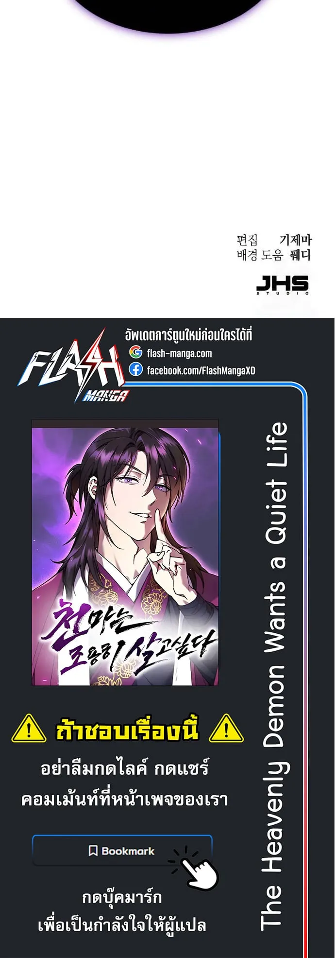The Heavenly Demon Wants a Quiet Life ตอนที่ 9 หน้า 87