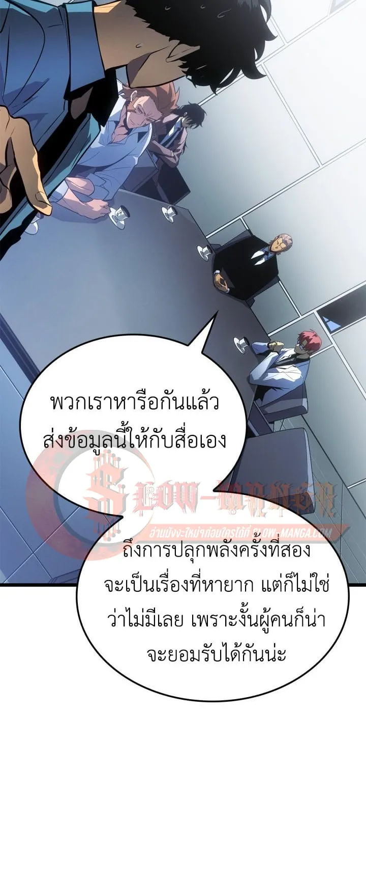 Solo Leveling: Ragnarok ตอนที่ 55 หน้า 43