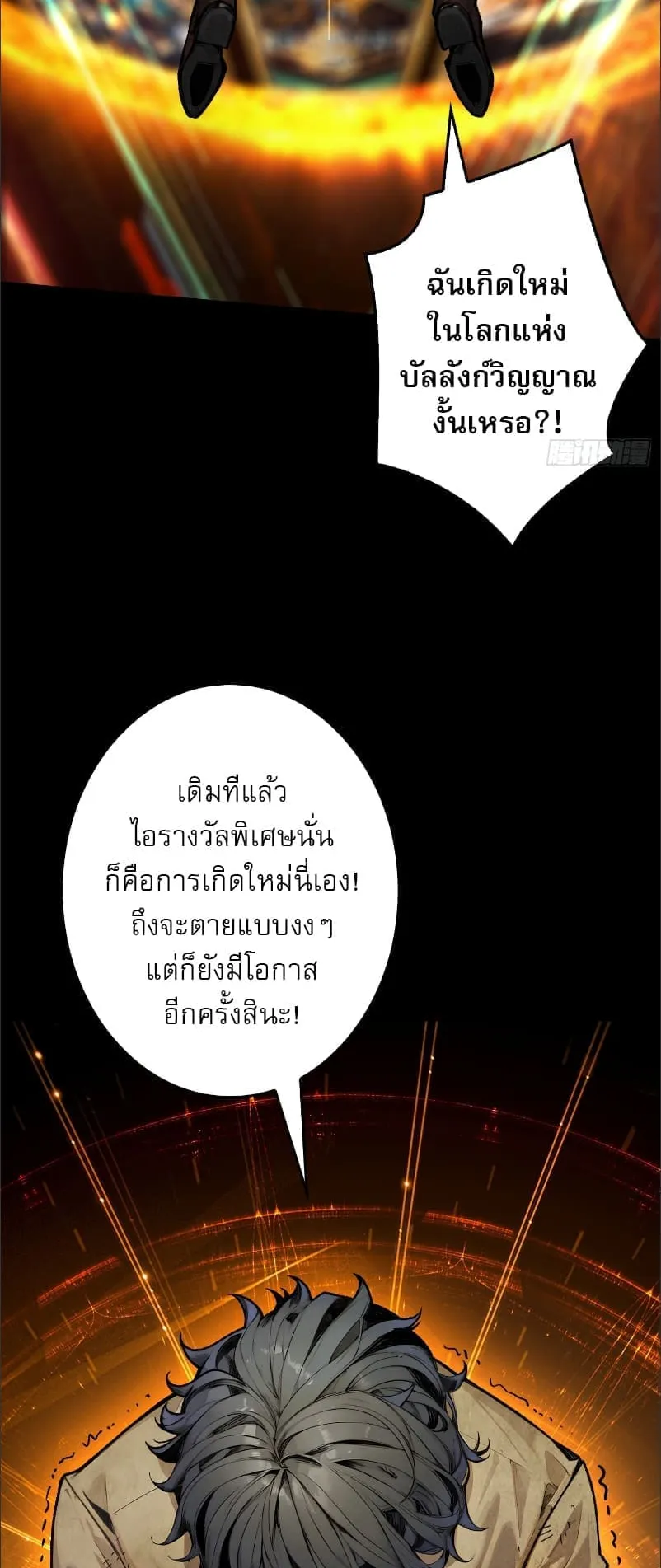 Regenerate Top Players ตอนที่ 1 หน้า 26