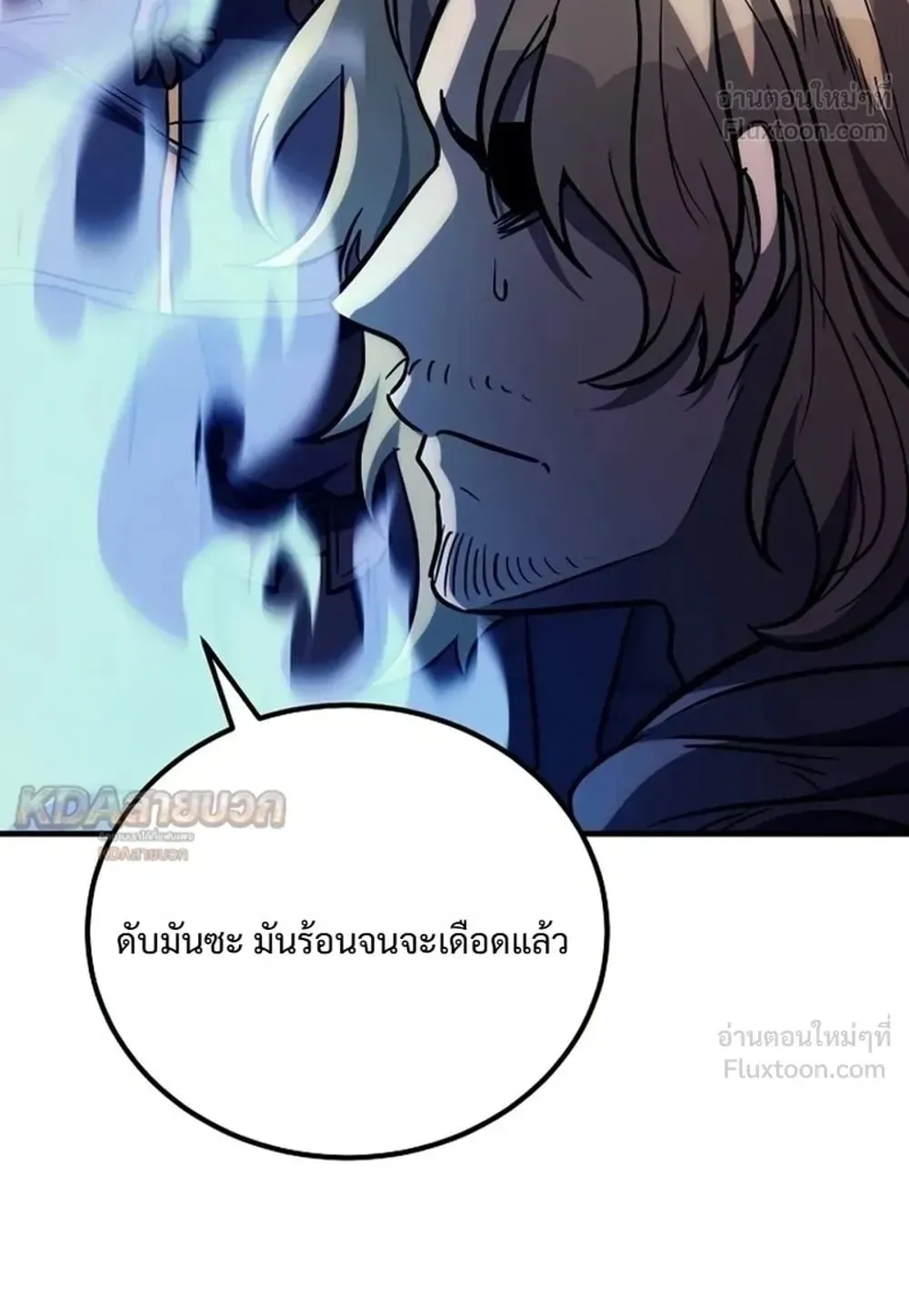 A Rogue Guard in a Medieval Fantasy ตอนที่ 44 หน้า 111