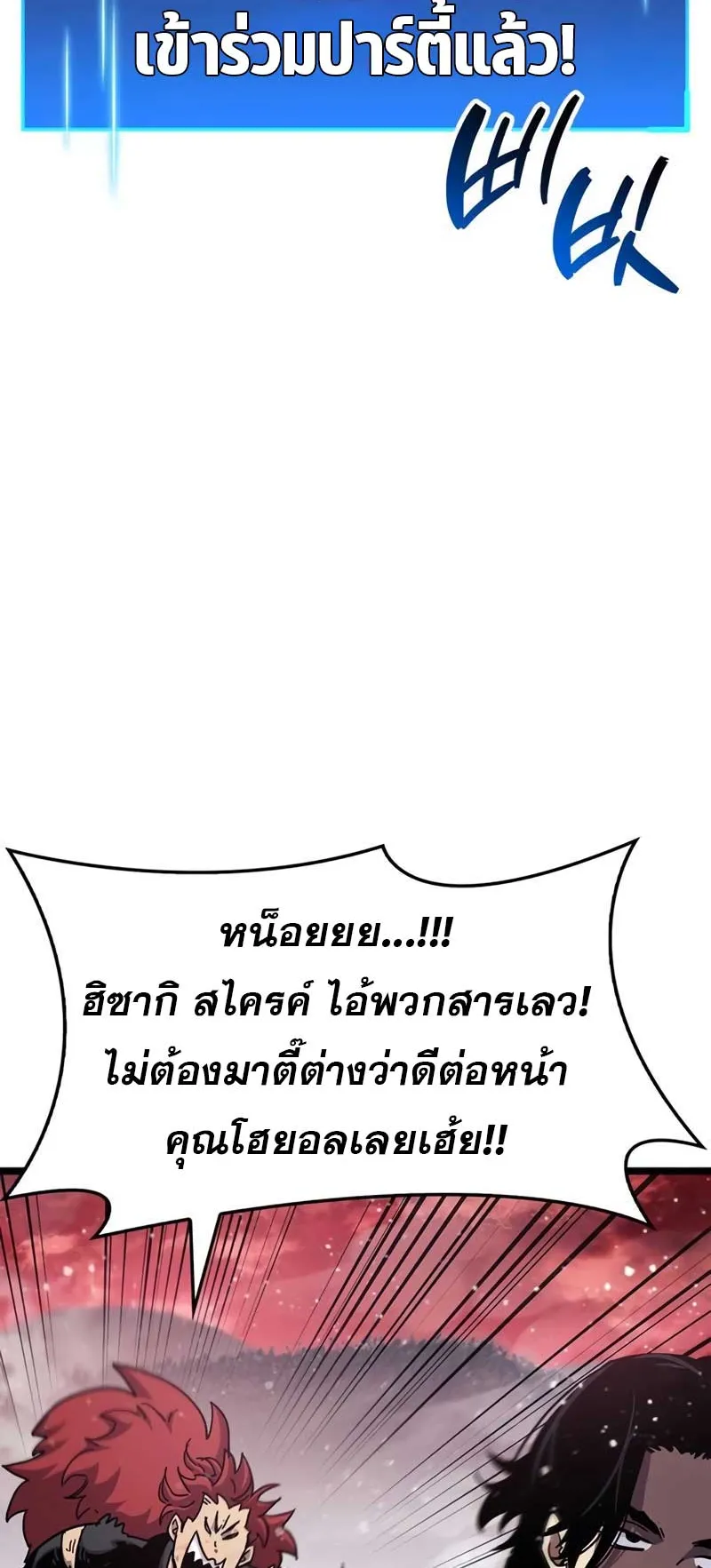 The Player Hides His Past ตอนที่ 51 หน้า 77