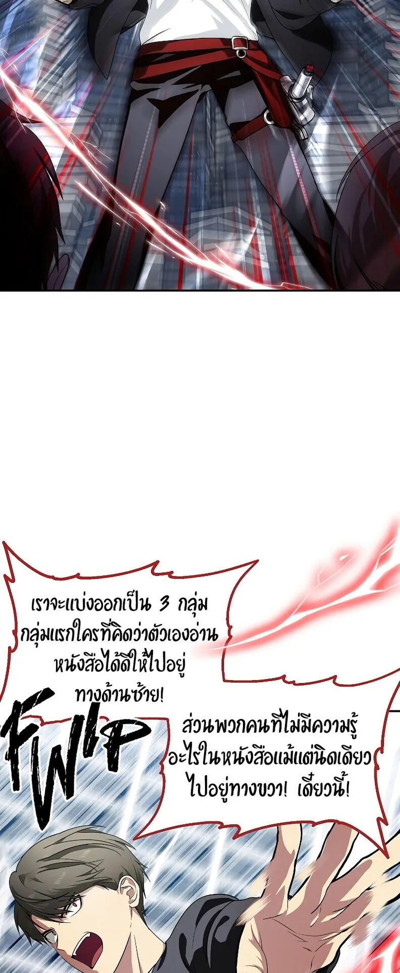 SSS-Class Suicide Hunter ตอนที่ 50 หน้า 10