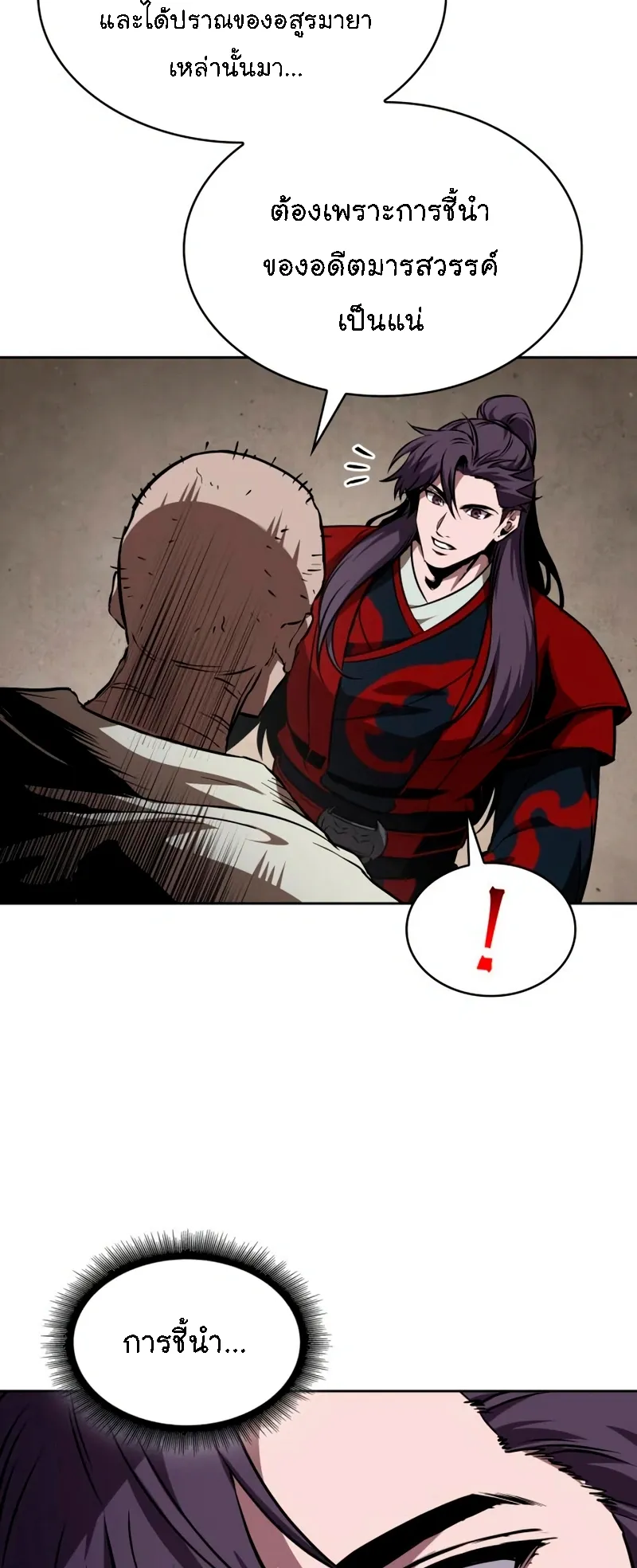 Nano Machine Chapter 279 หน้า 33