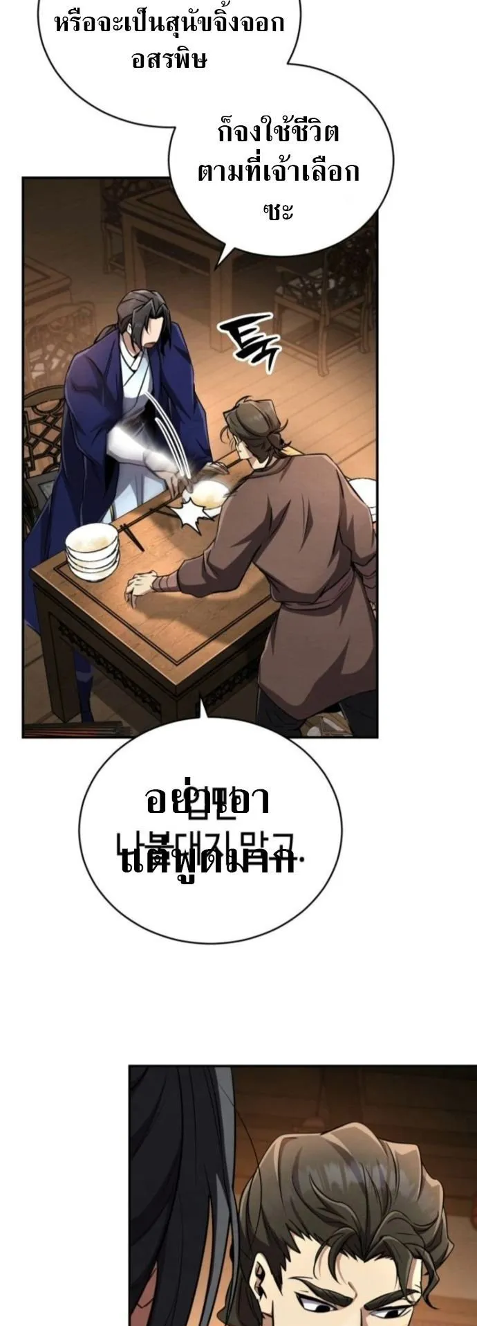 Reincarnation of the Fist King ตอนที่ 13 หน้า 64