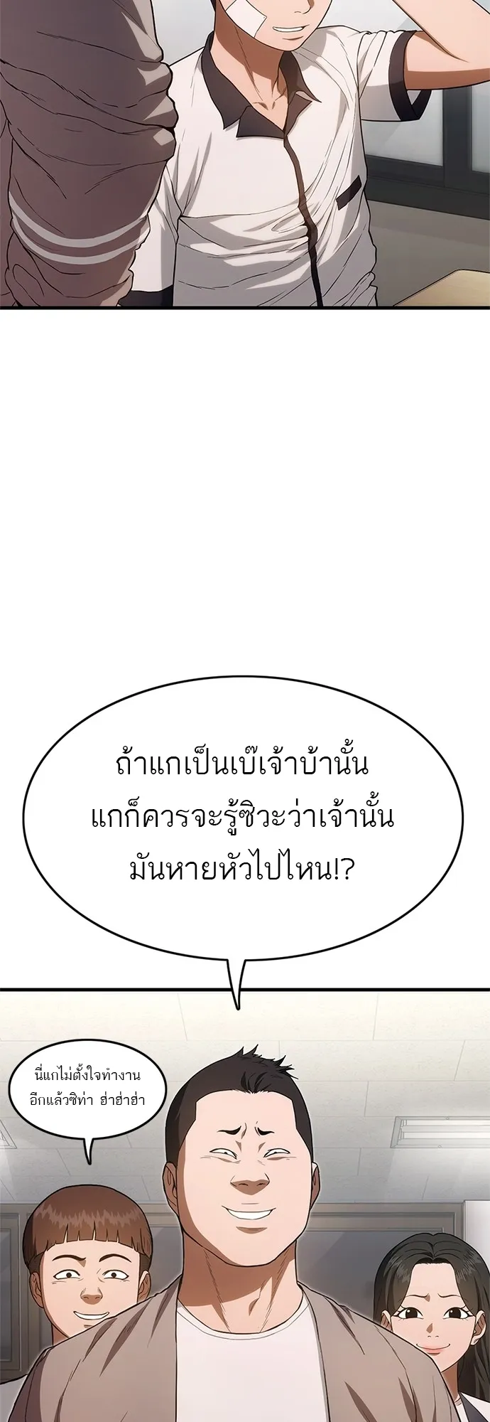 Monster Eater ตอนที่ 2 หน้า 104