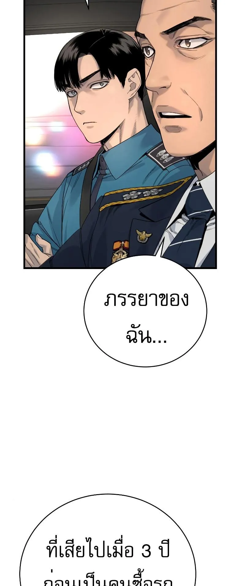 Return of the Bloodthirsty Police ตอนที่ 33 หน้า 58