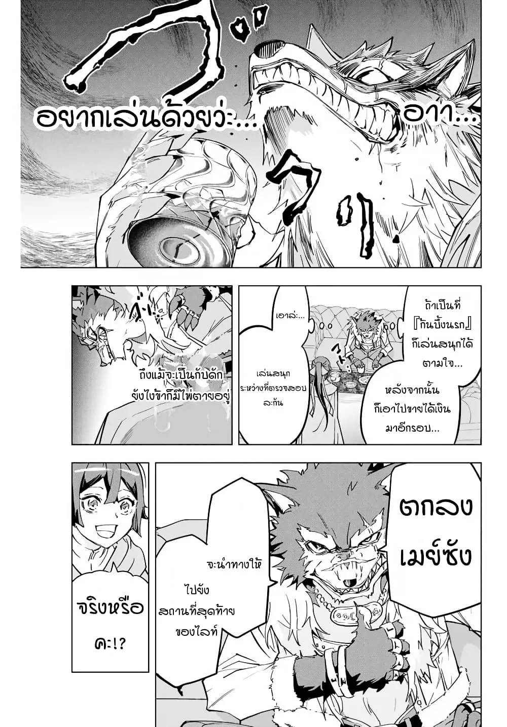 My Gift LVL 9999 Unlimited Gacha ตอนที่ 3 หน้า 20