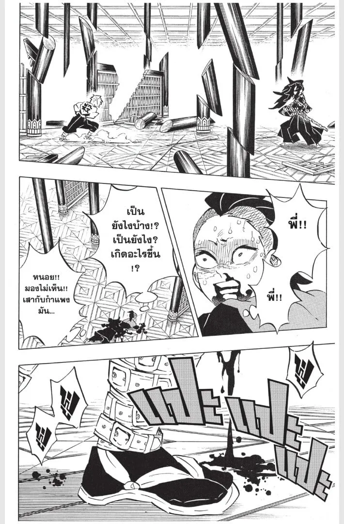 Kimetsu no yaiba ตอนที่ 161 หน้า 144