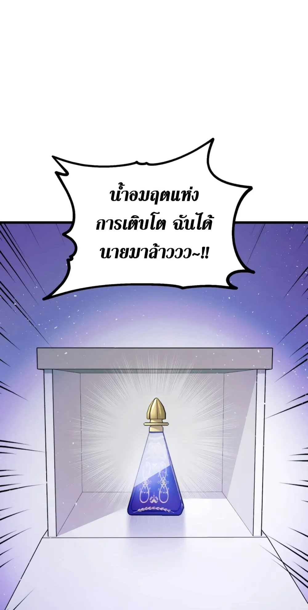 Ranker’s Return ตอนที่ 3 หน้า 45