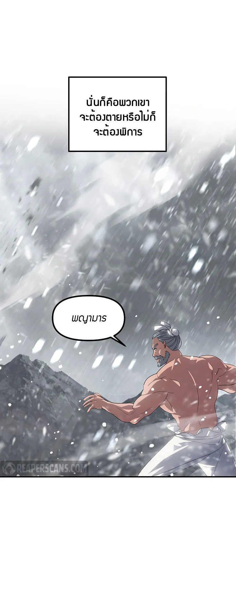 SSS-Class Suicide Hunter ตอนที่ 75 หน้า 19
