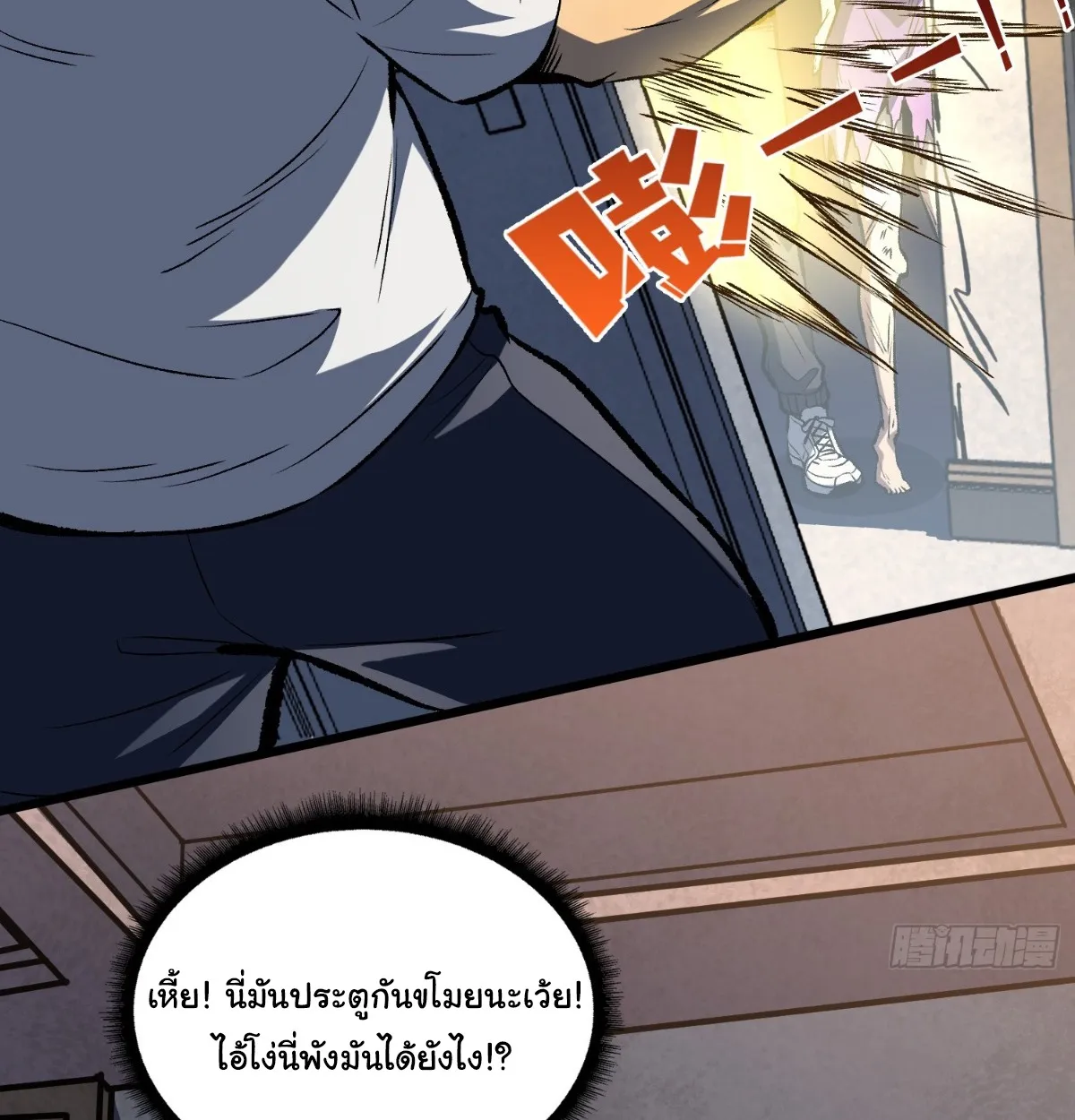 I Will Solo My Way Through This Apocalypse World ตอนที่ 4 หน้า 47