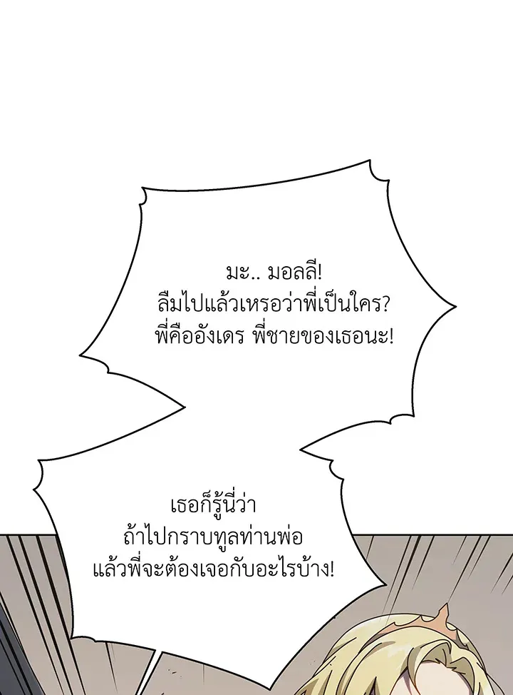 Necromancer Academy’s Genius Summoner Chapter 111 หน้า 88