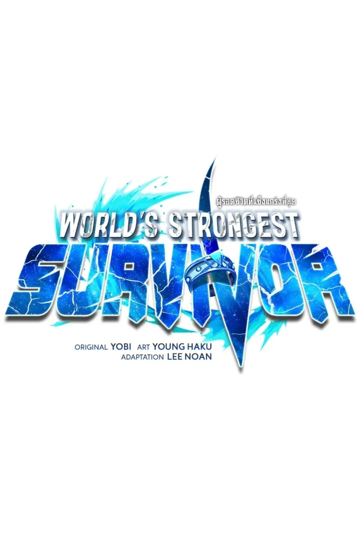 World’s Strongest Survivor ตอนที่ 14 หน้า 55
