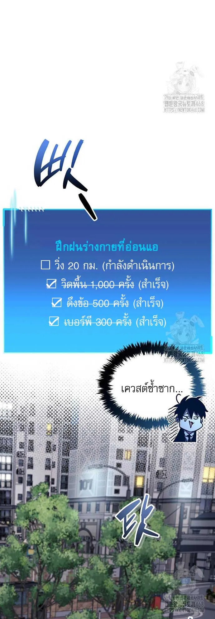 The Player Hides His Past ตอนที่ 64 หน้า 13