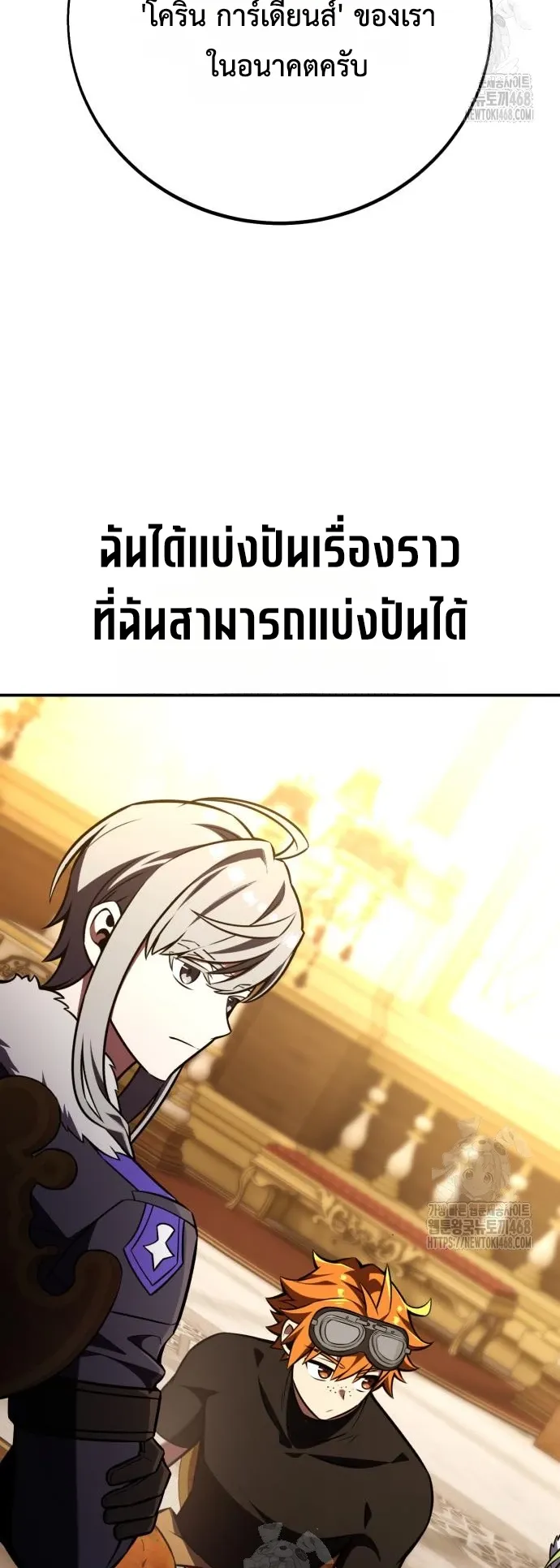 I Killed an Academy Player ตอนที่ 83 หน้า 102