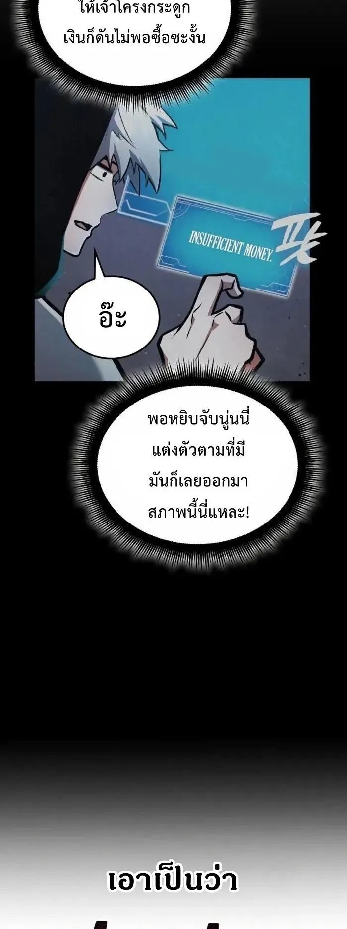 Emperor of Solo Play ตอนที่ 4 หน้า 97