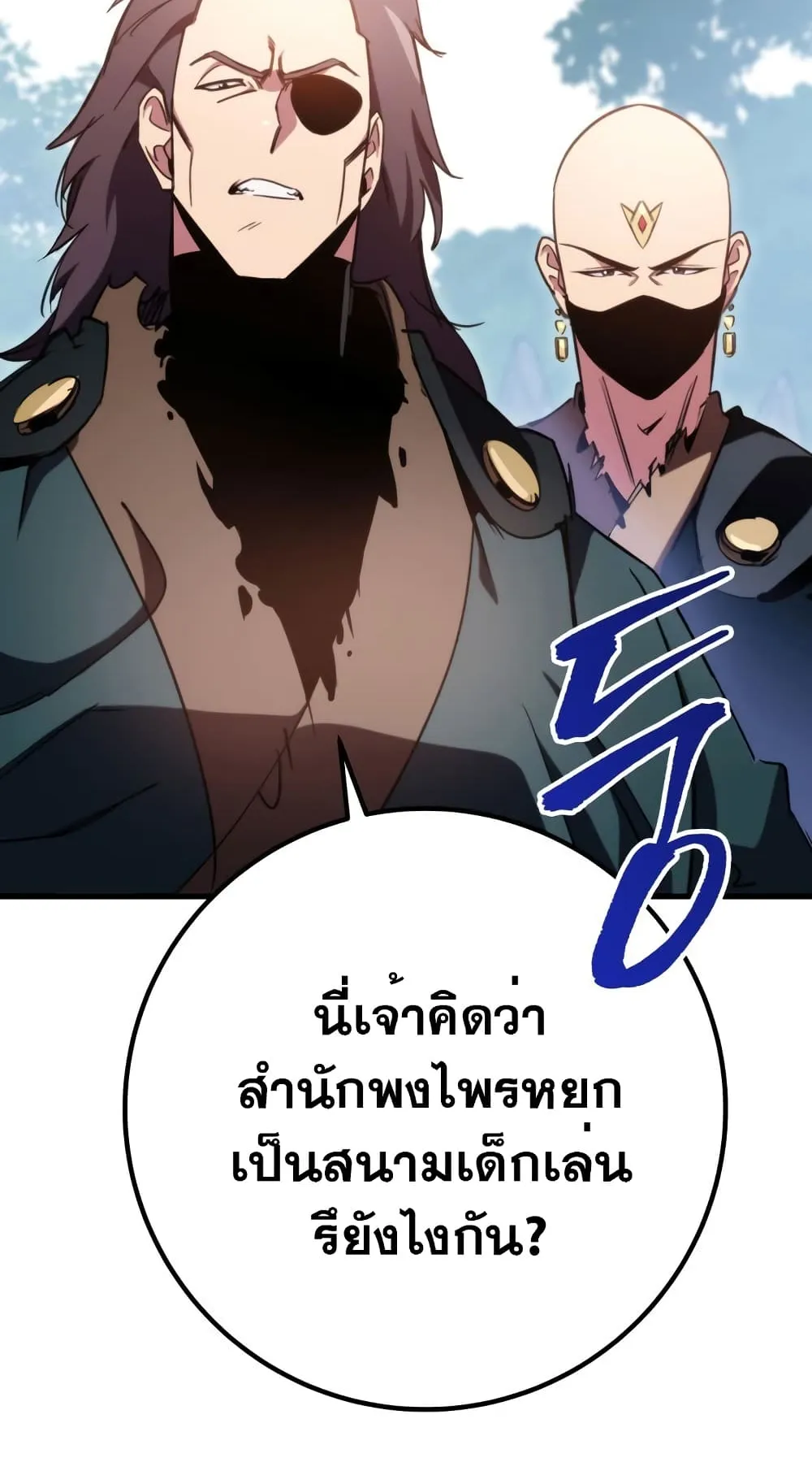 Heavenly Inquisition Sword ตอนที่ 8 หน้า 24