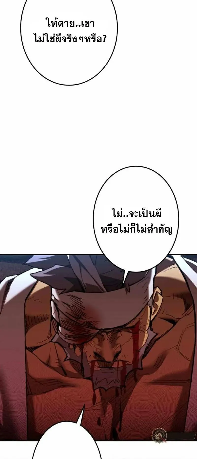 Unrivaled Spear Ghost ตอนที่ 5 หน้า 19