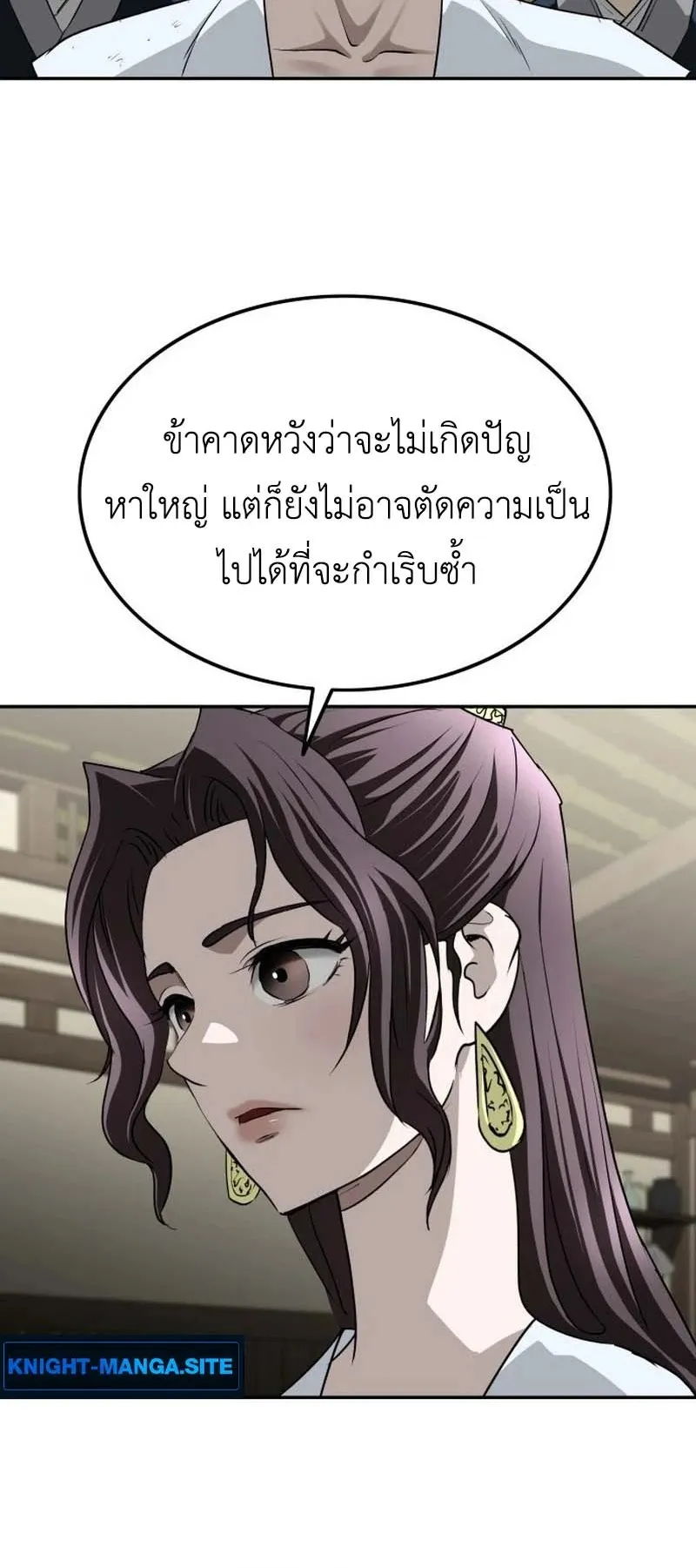 The Supreme Demonic Sword ตอนที่ 11 หน้า 41