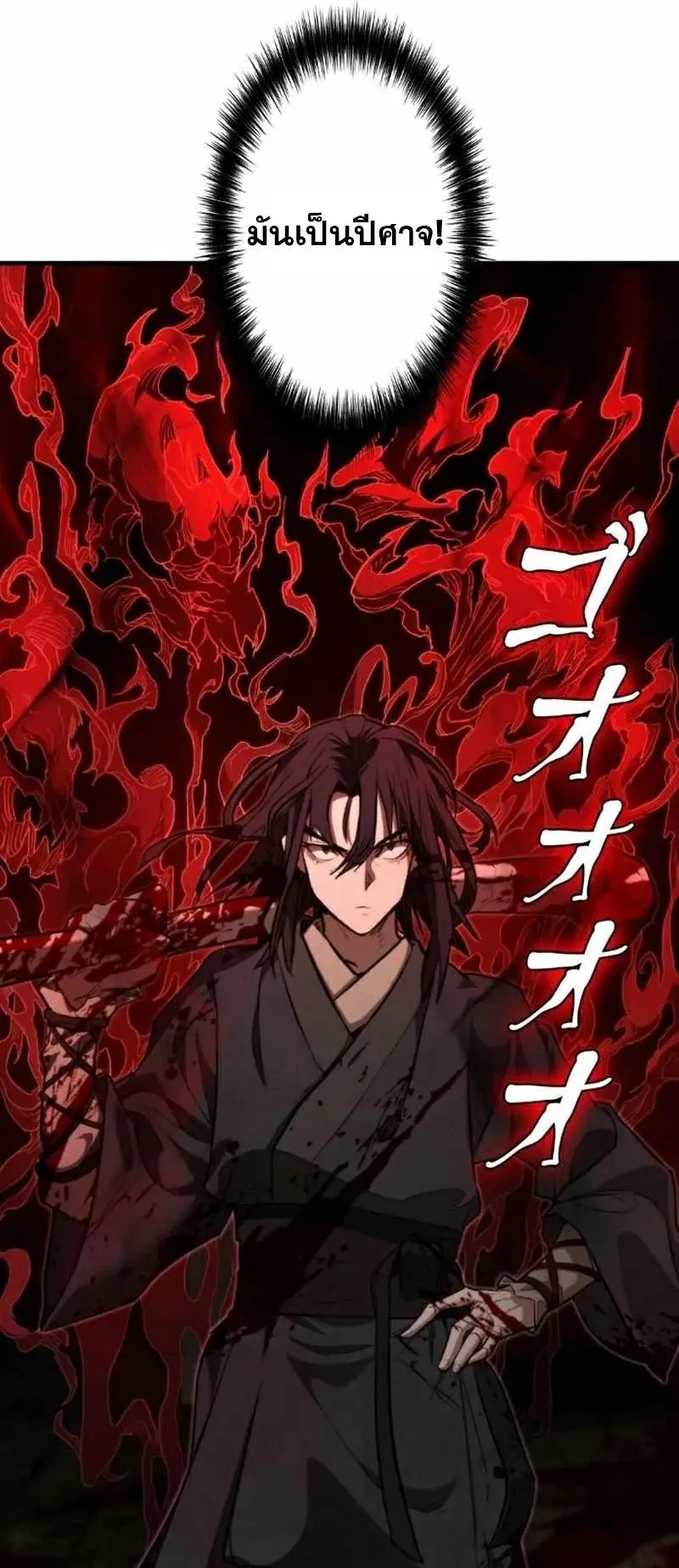 Unrivaled Spear Ghost ตอนที่ 5 หน้า 72