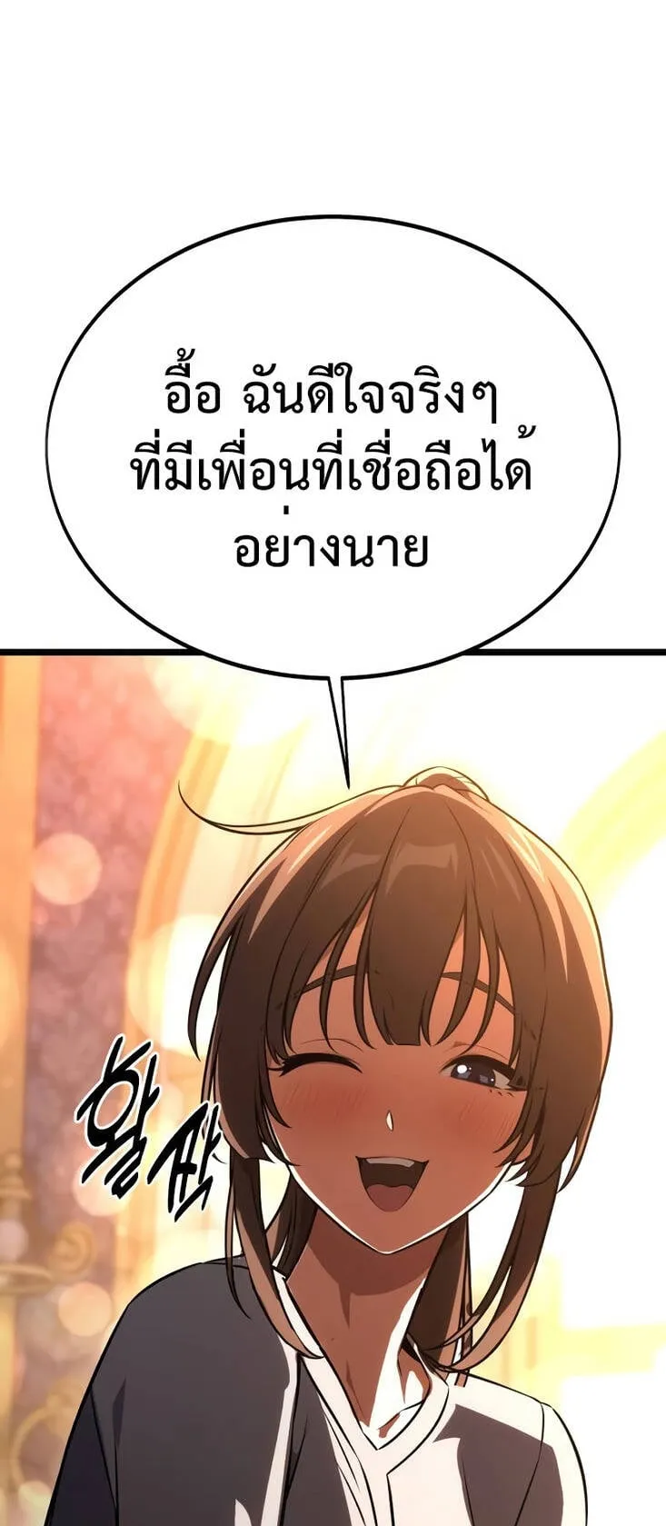 I Killed an Academy Player ตอนที่ 21 หน้า 80