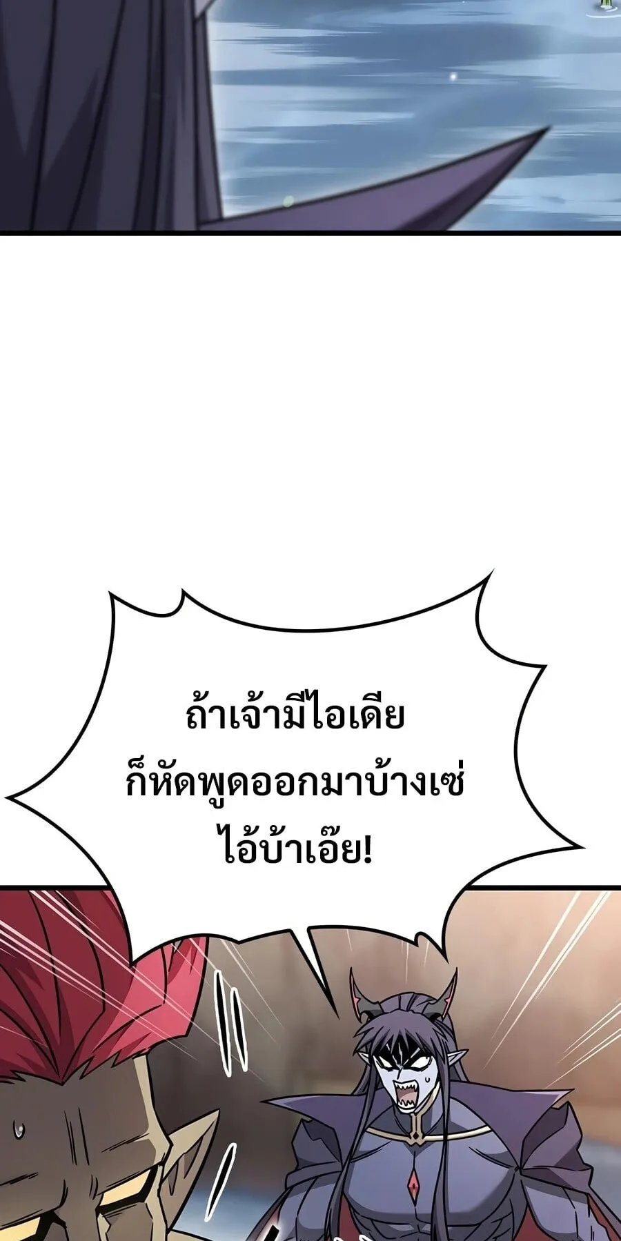 What a Bountiful Harvest, Demon Lord! ตอนที่ 71 หน้า 61