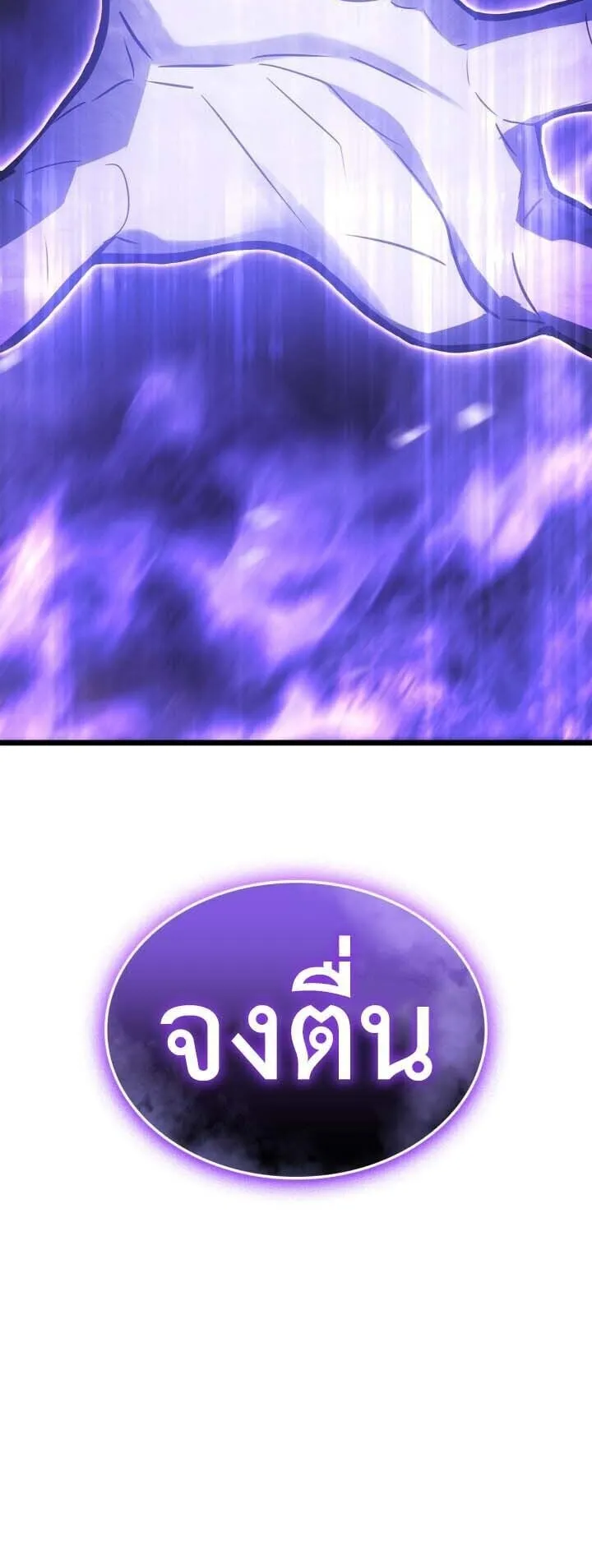 Solo Leveling: Ragnarok ตอนที่ 50 หน้า 52