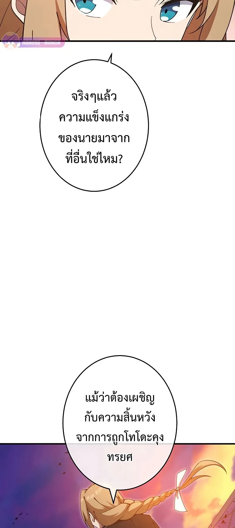 The God-Slaying Copycat ตอนที่ 16 หน้า 43