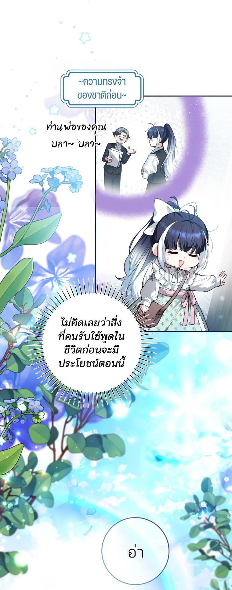 Black Killer Whale Baby ตอนที่ 2 หน้า 26