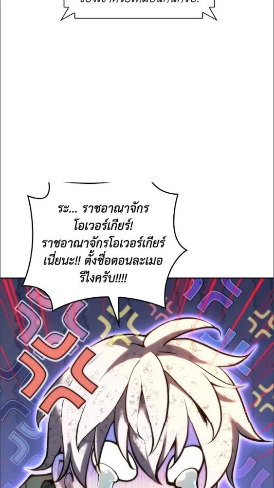 Overgeared ตอนที่ 281 หน้า 89