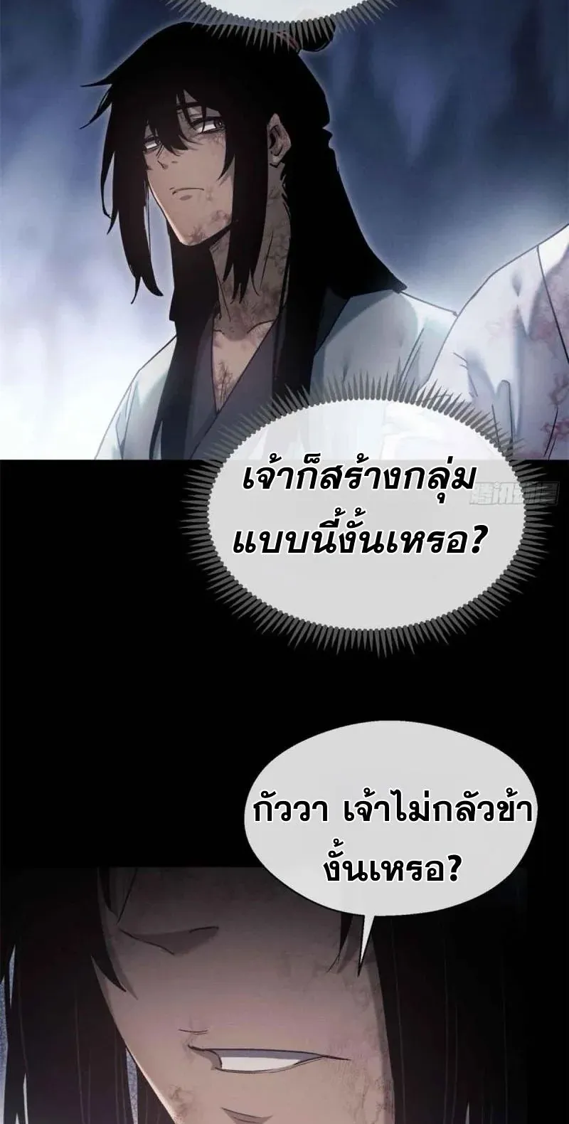 Dao of the Bizarre Immortal ตอนที่ 15 หน้า 19