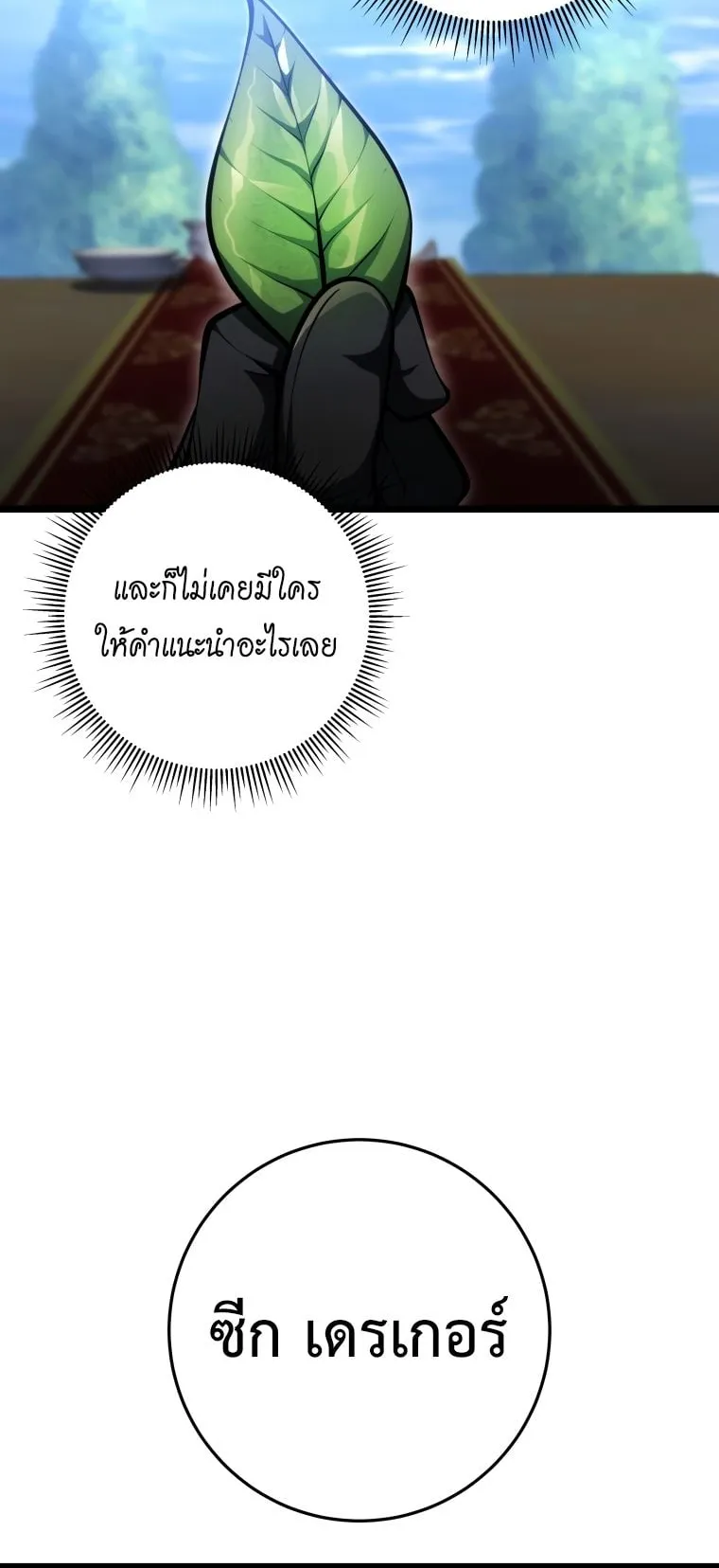 A Dragonslayer’s Peerless Regression ตอนที่ 8 หน้า 85