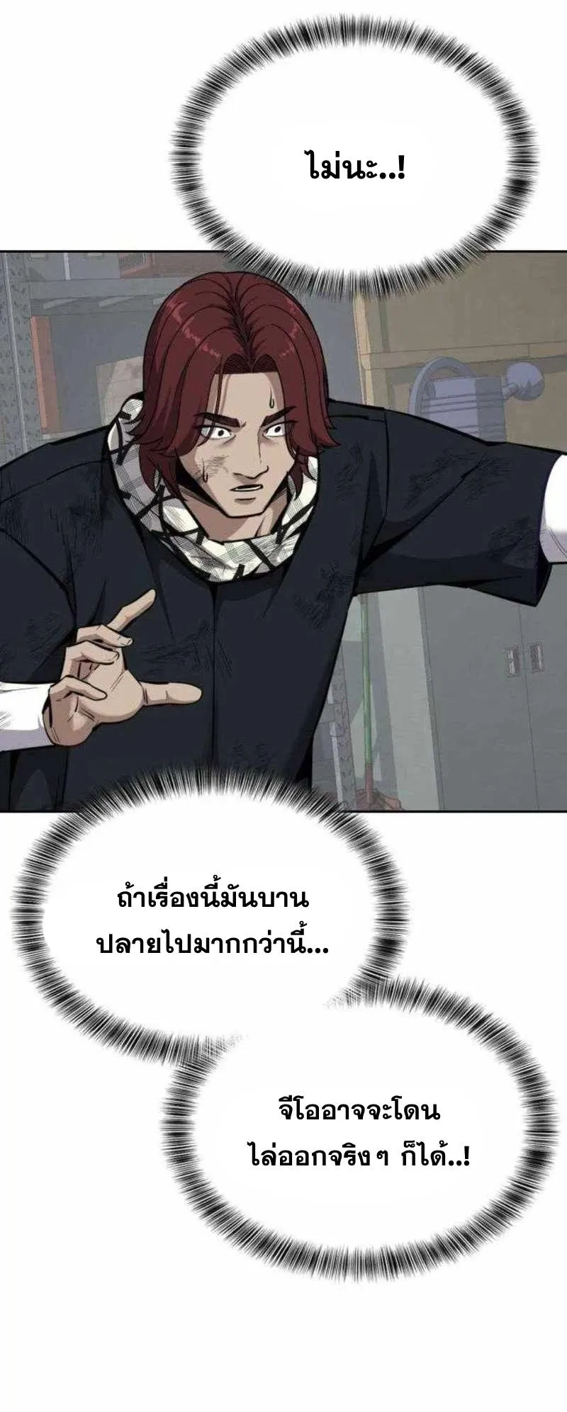 Resurrection Boy ตอนที่ 20 หน้า 47