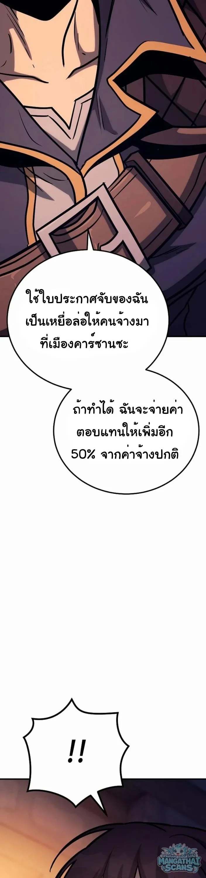 A Rogue Guard in a Medieval Fantasy ตอนที่ 32 หน้า 57