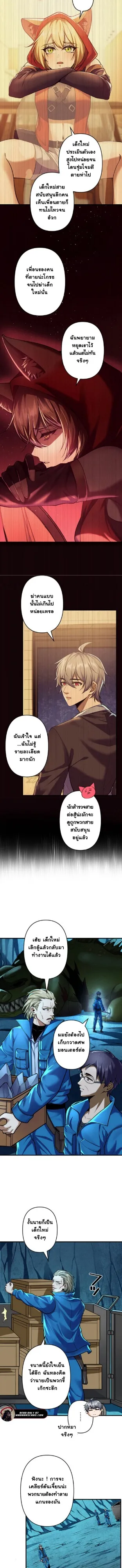 The Bottom Feeder Scavengers Revenge ตอนที่ 2 หน้า 6