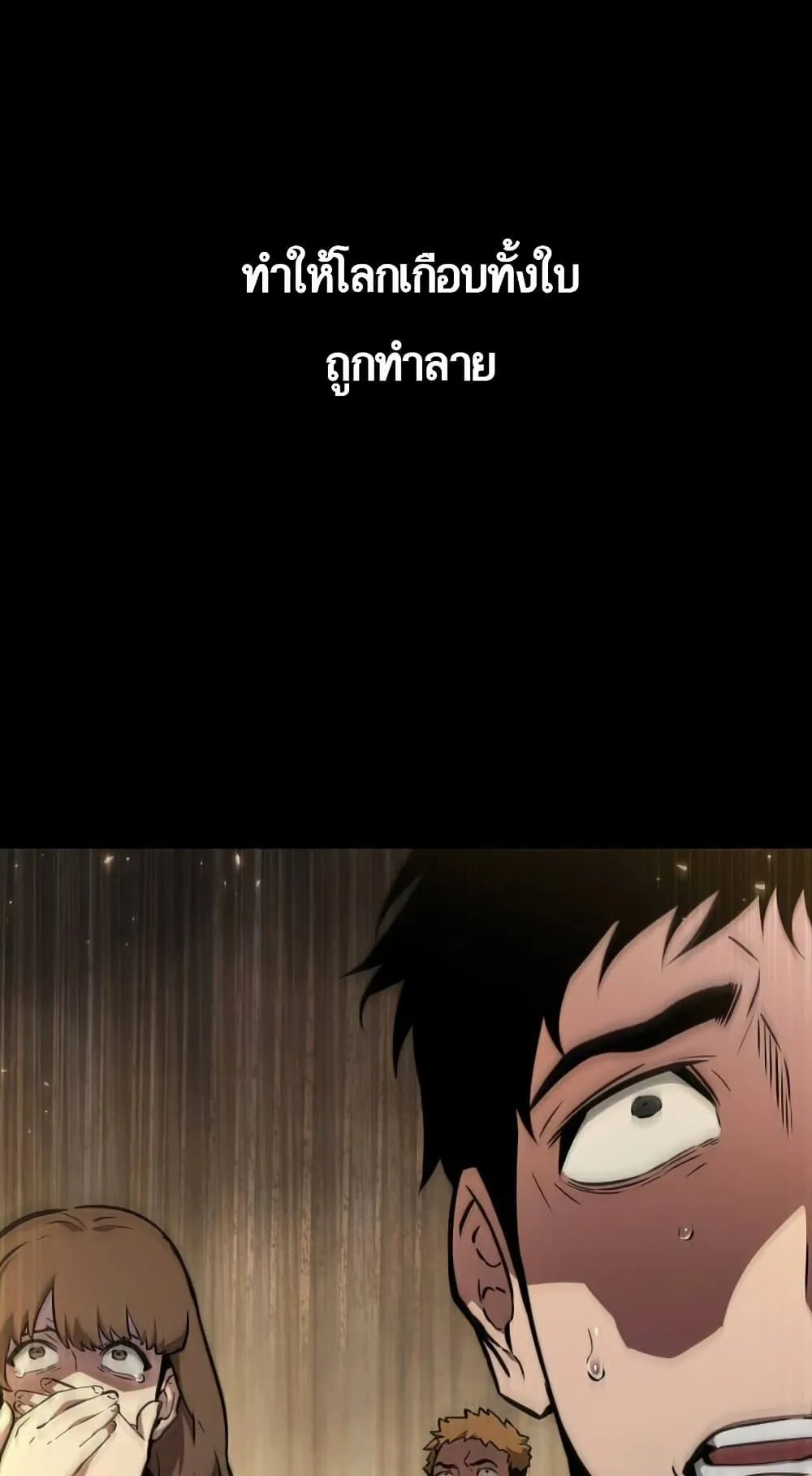The World After the end ตอนที่ 1 หน้า 55