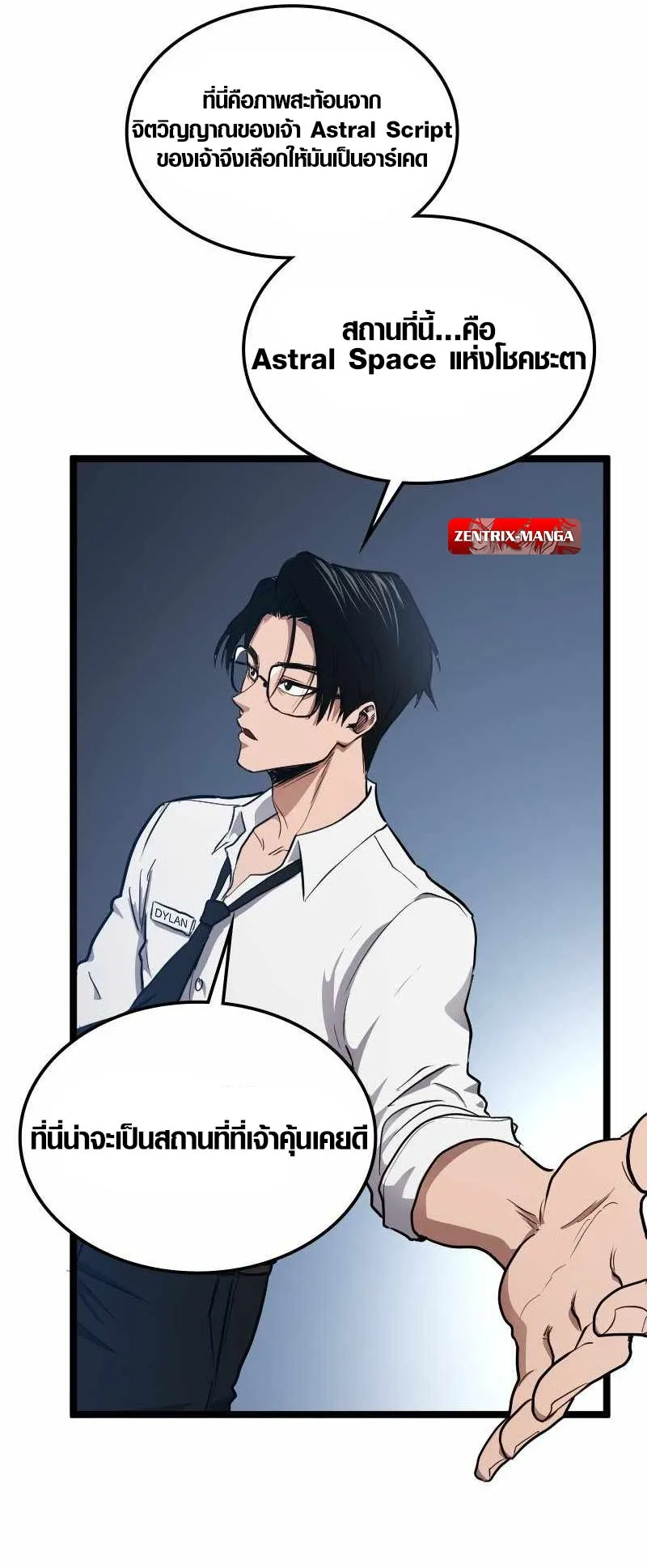 Rise of the Devourer ตอนที่ 3 หน้า 27