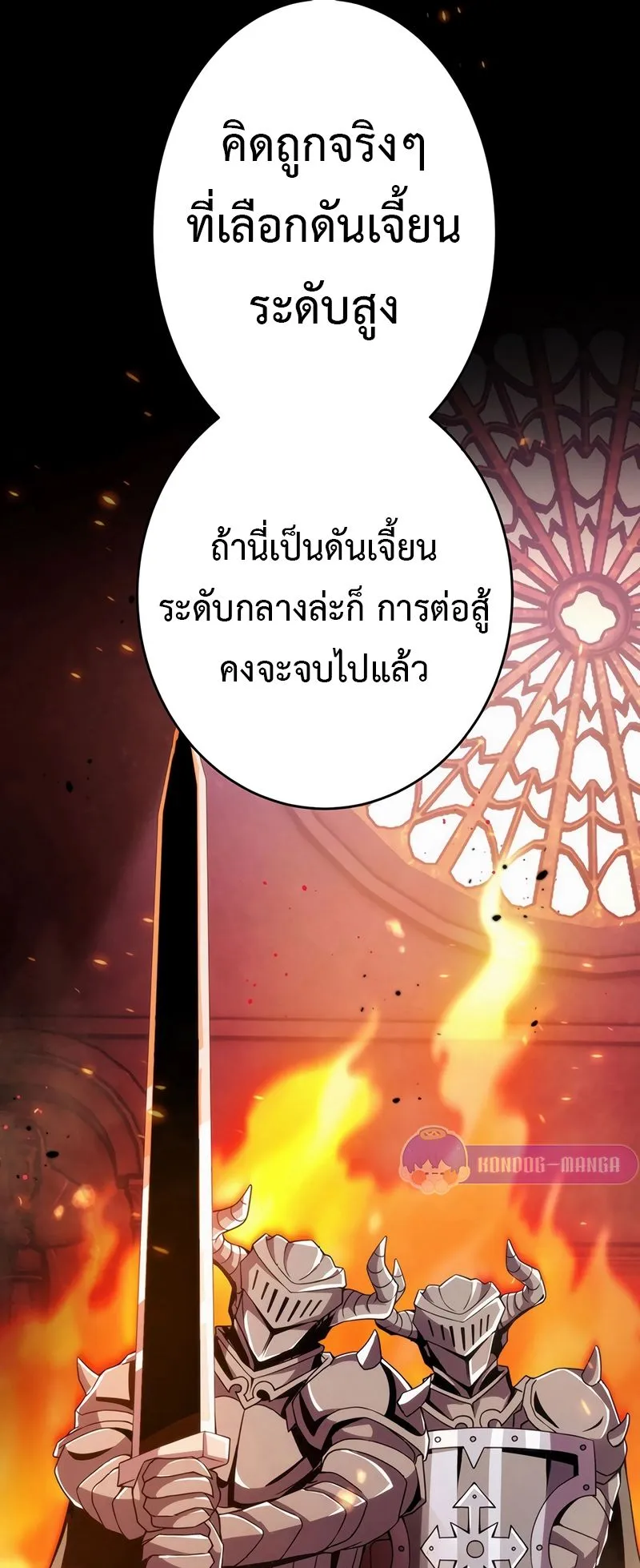 The God-Slaying Copycat ตอนที่ 30 หน้า 55