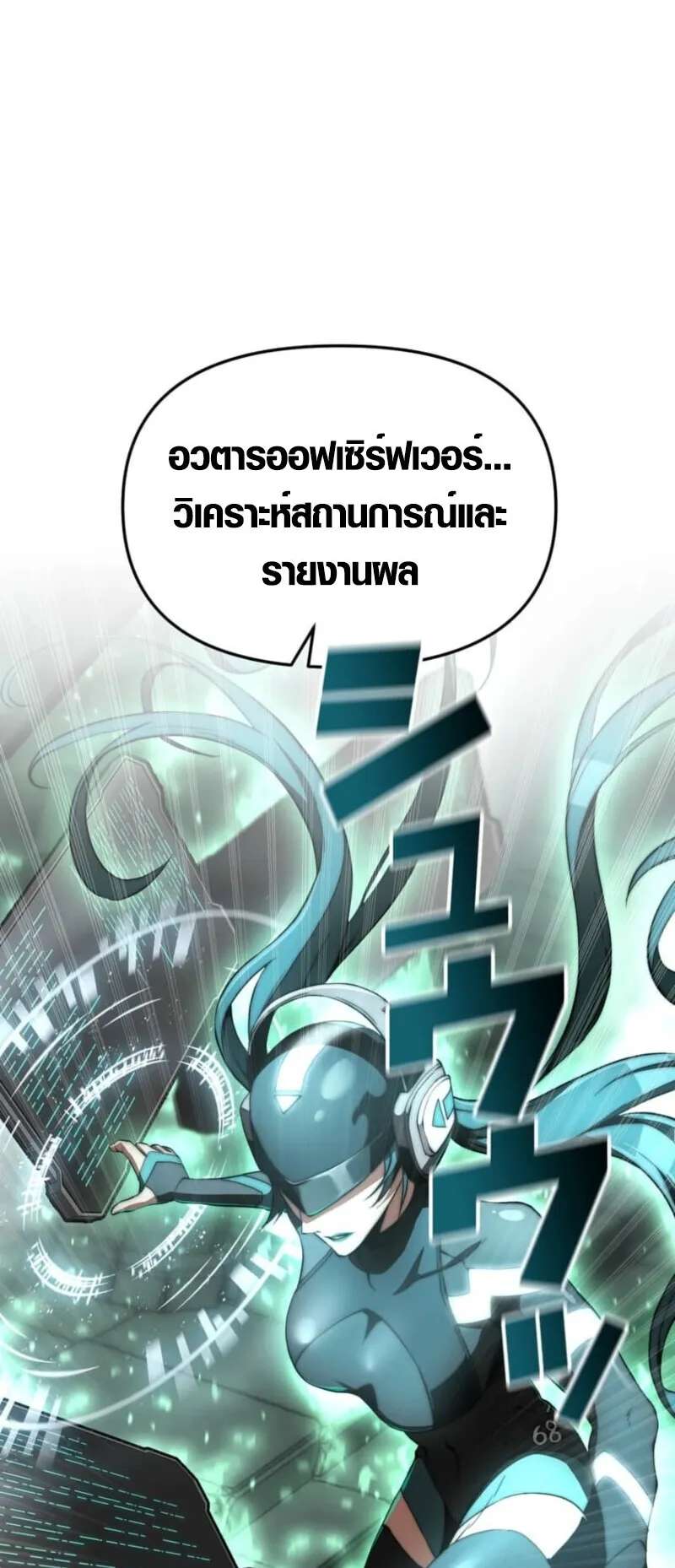 Honestly, This 13th Regression Is Getting Tough ตอนที่ 2 หน้า 71