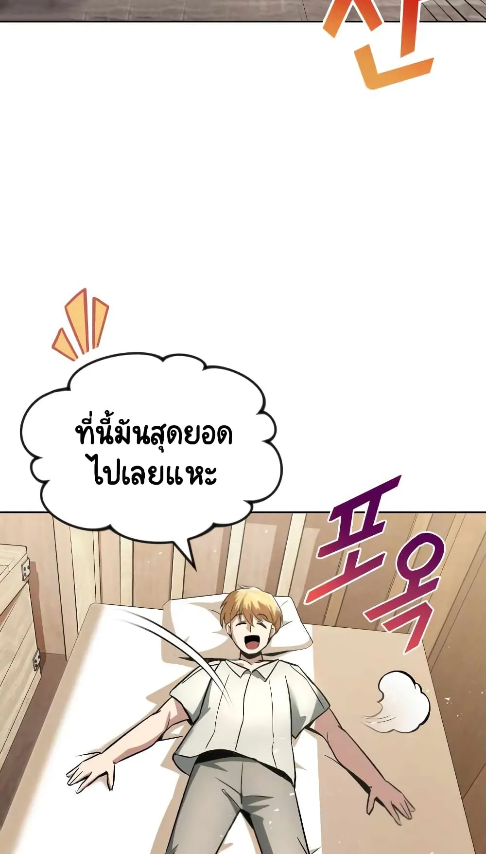 The Lazy Lord Masters the Sword ตอนที่ 27 หน้า 62