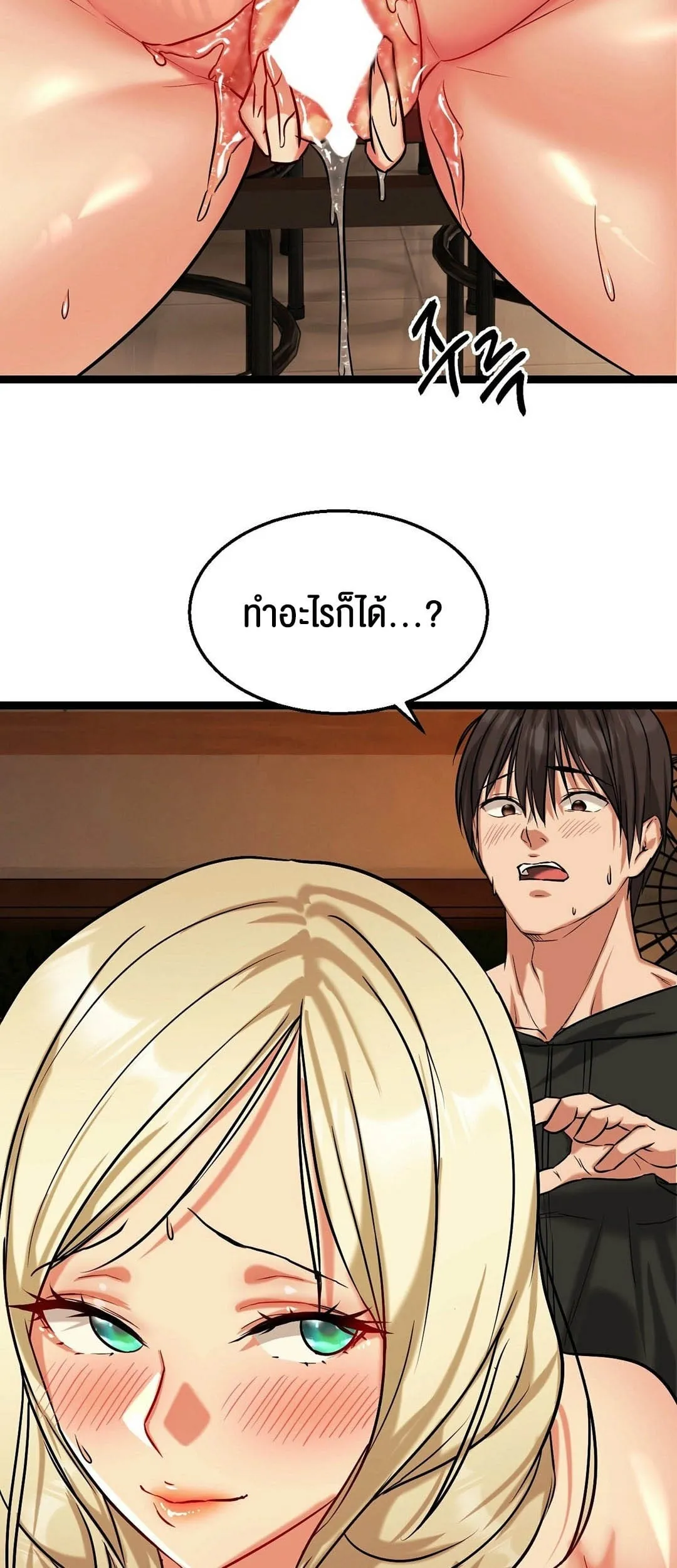 Chewy ตอนที่ 3 หน้า 47