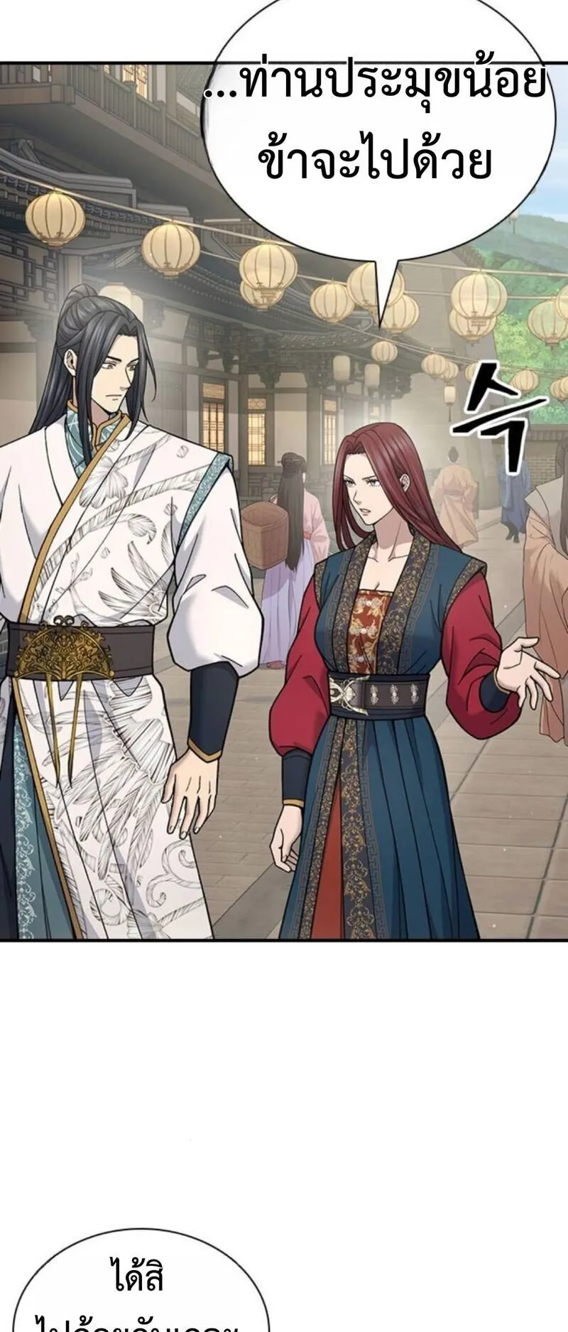 Regression of the Yong Clan Heir ตอนที่ 28 หน้า 72