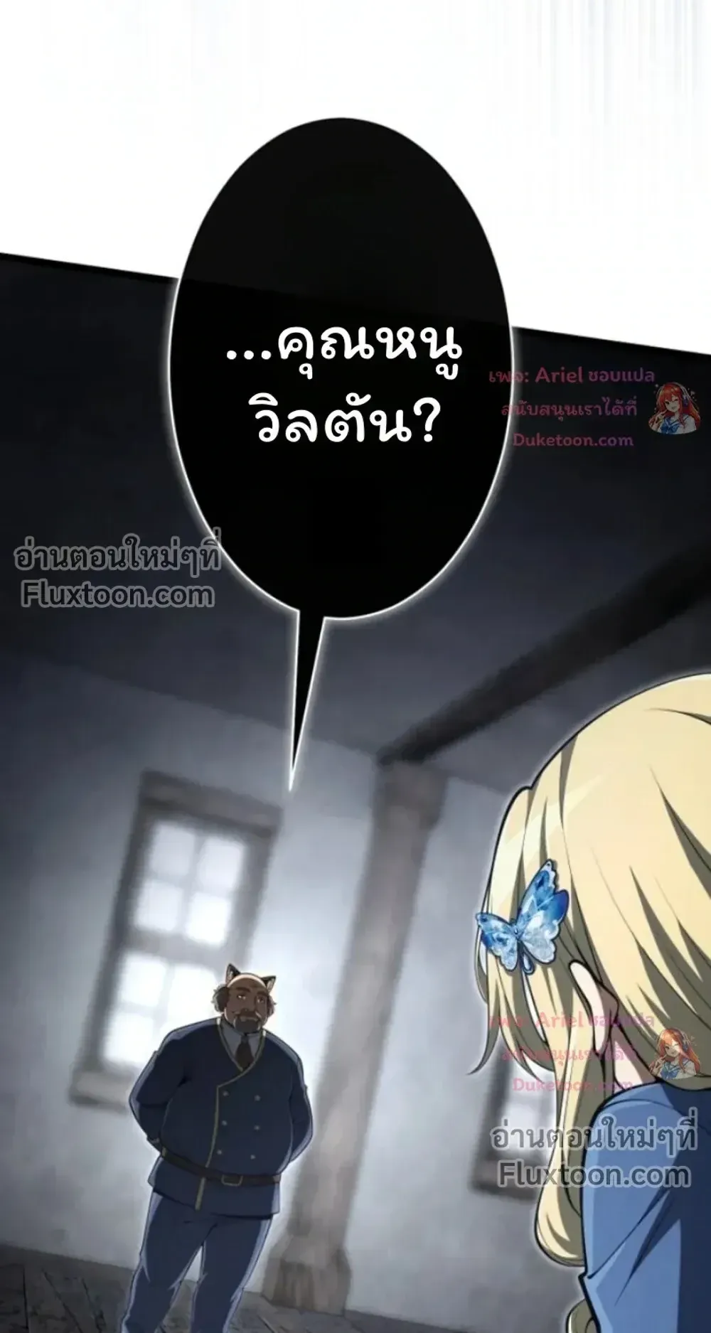 100 Million Years Later The Ultimate Weapon Return ตอนที่ 15 หน้า 82