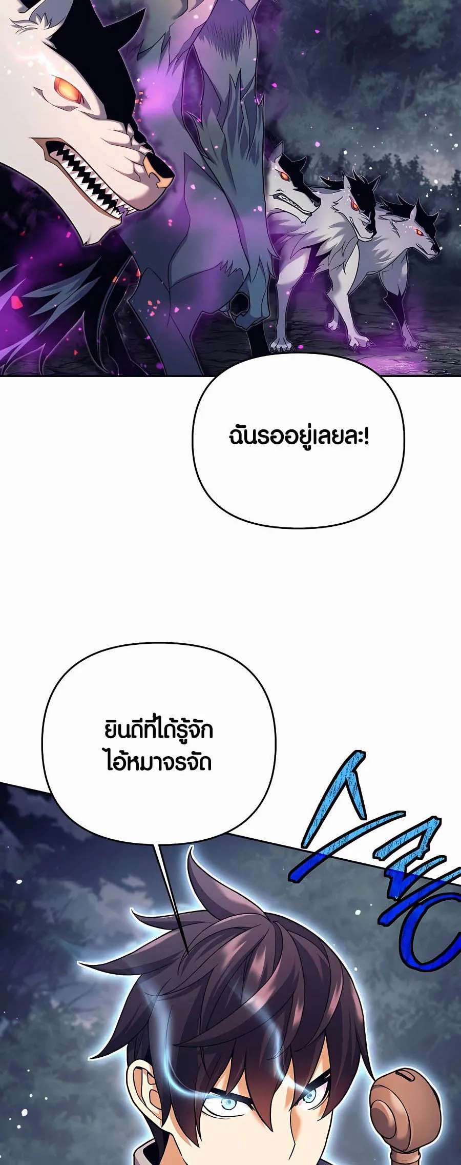 Trash of A Dark Fantasy ตอนที่ 4 หน้า 81