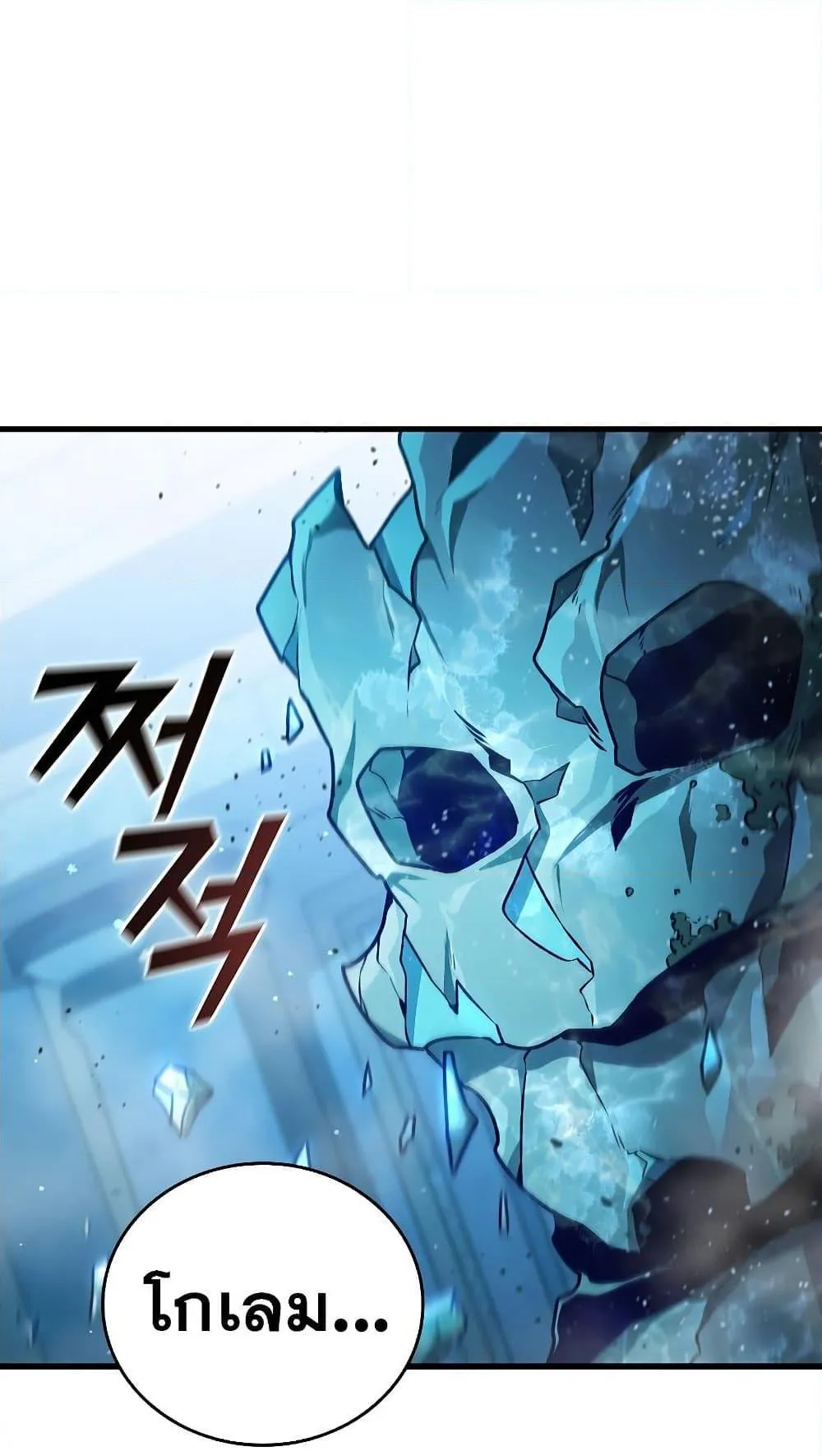 Dragon-Devouring Mage ตอนที่ 9 หน้า 55