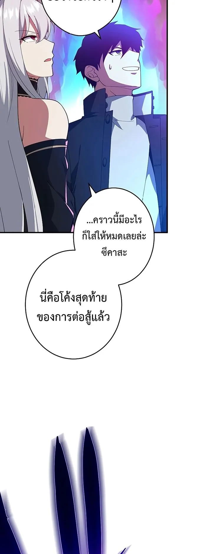 The God-Slaying Copycat ตอนที่ 26 หน้า 54