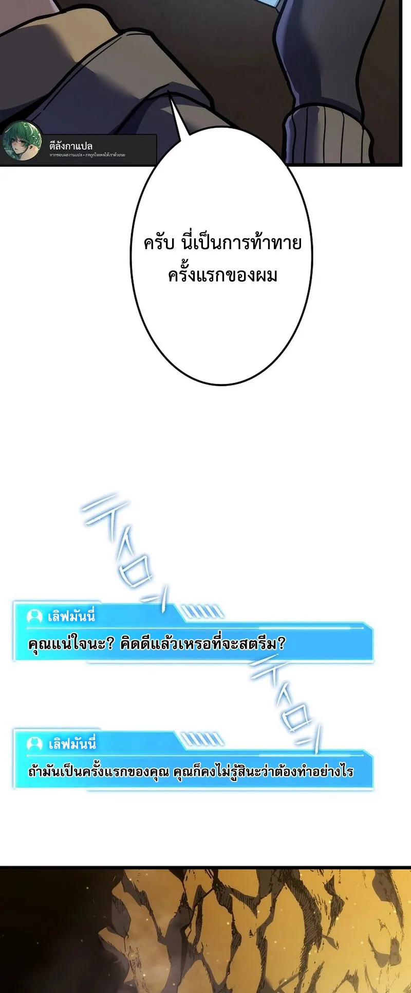 Reincarnator’s Stream ตอนที่ 6 หน้า 100